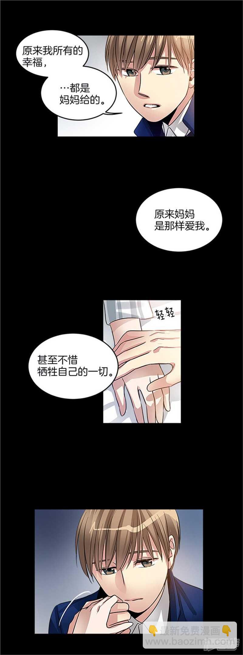 🍚洗碗大魔王 第28话 真相 第10页