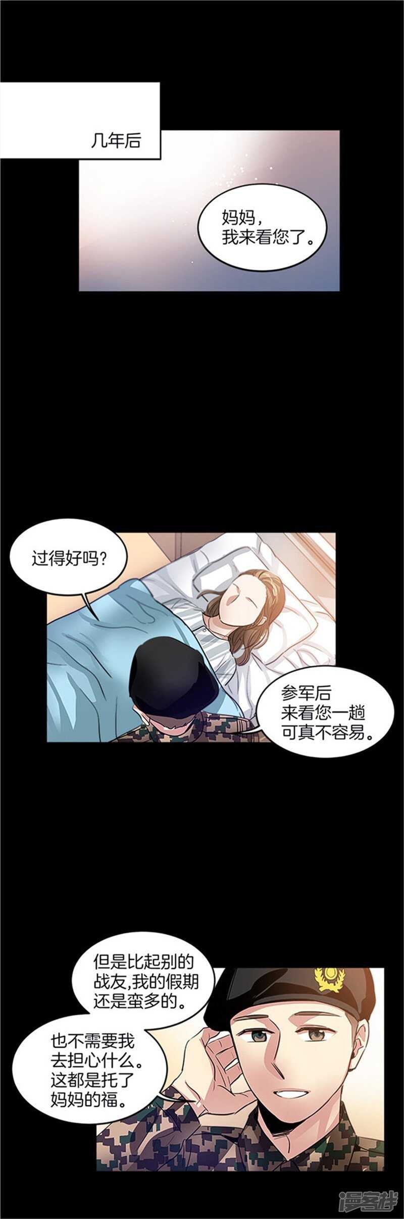 🍚洗碗大魔王 第28话 真相 第12页