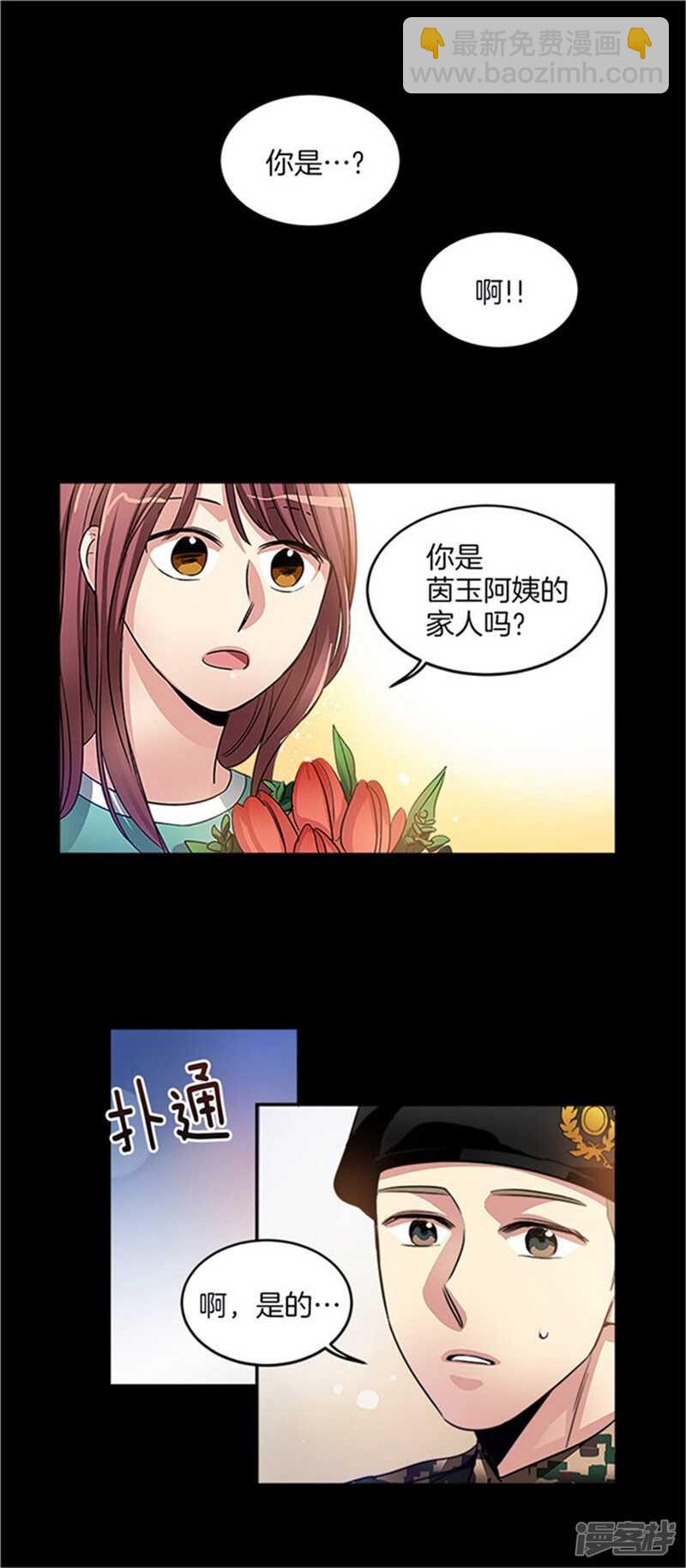 🍚洗碗大魔王 第28话 真相 第15页