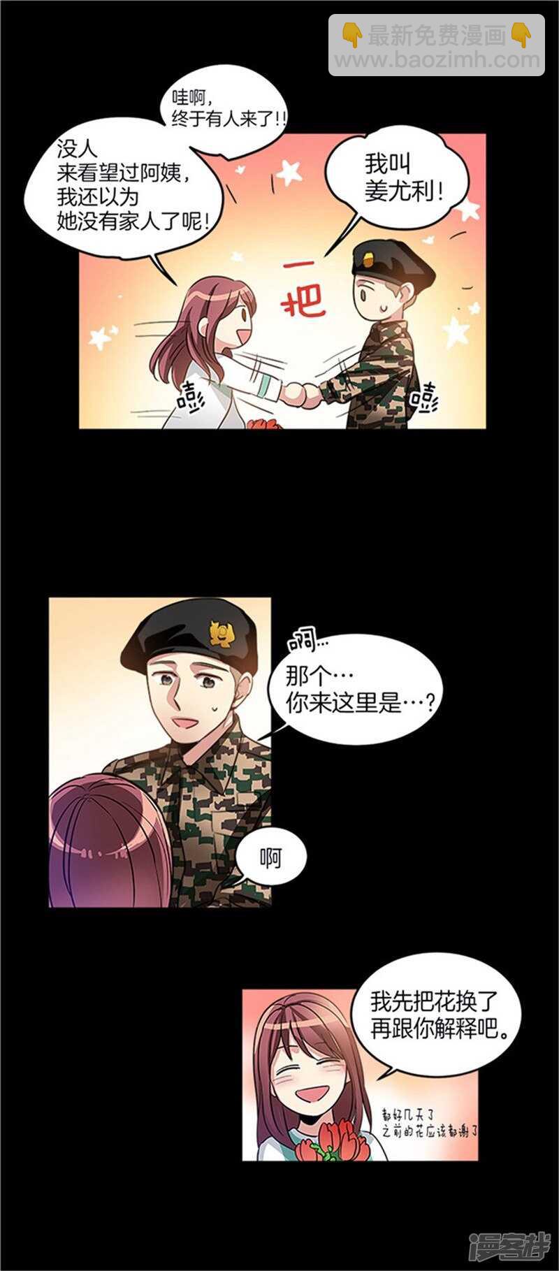 🍚洗碗大魔王 第28话 真相 第16页