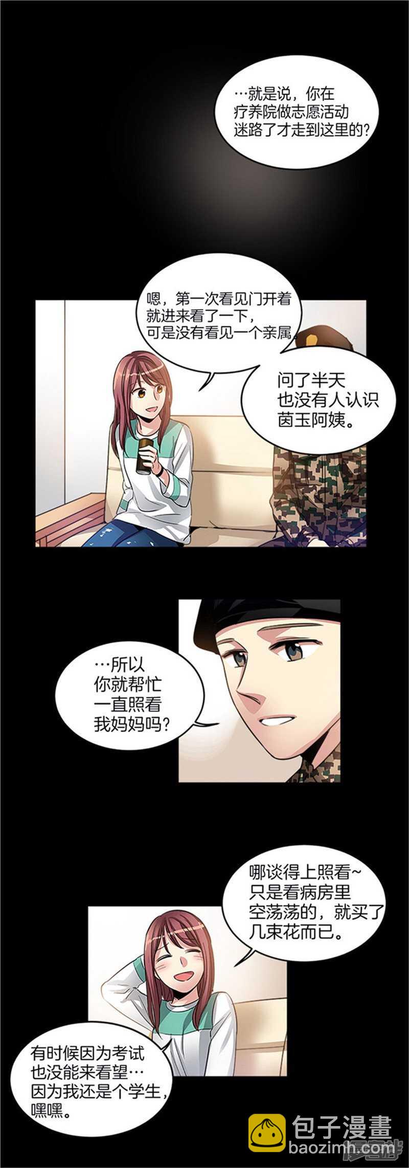 🍚洗碗大魔王 第28话 真相 第17页
