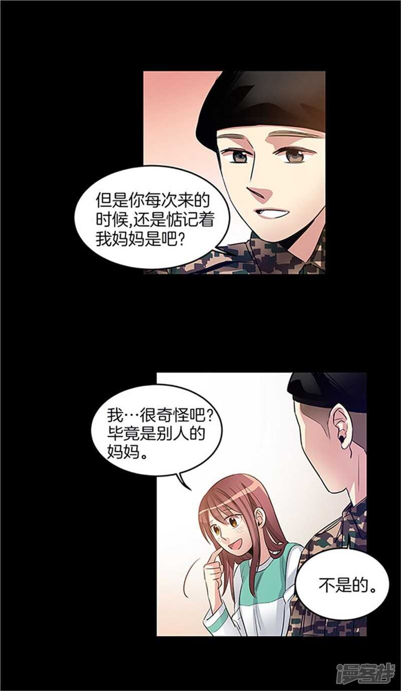 🍚洗碗大魔王 第28话 真相 第18页