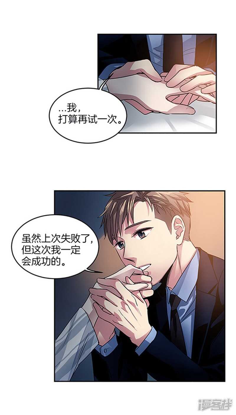 🍚洗碗大魔王 第28话 真相 第21页