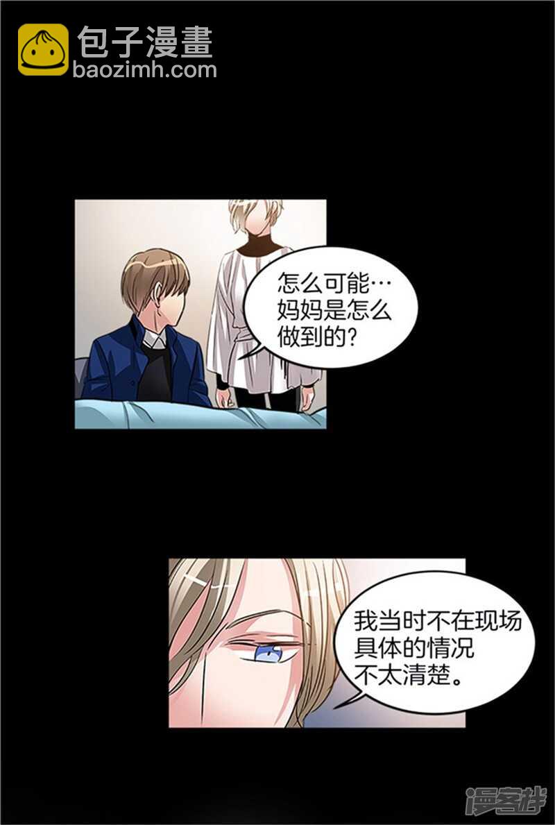 🍚洗碗大魔王 第28话 真相 第3页