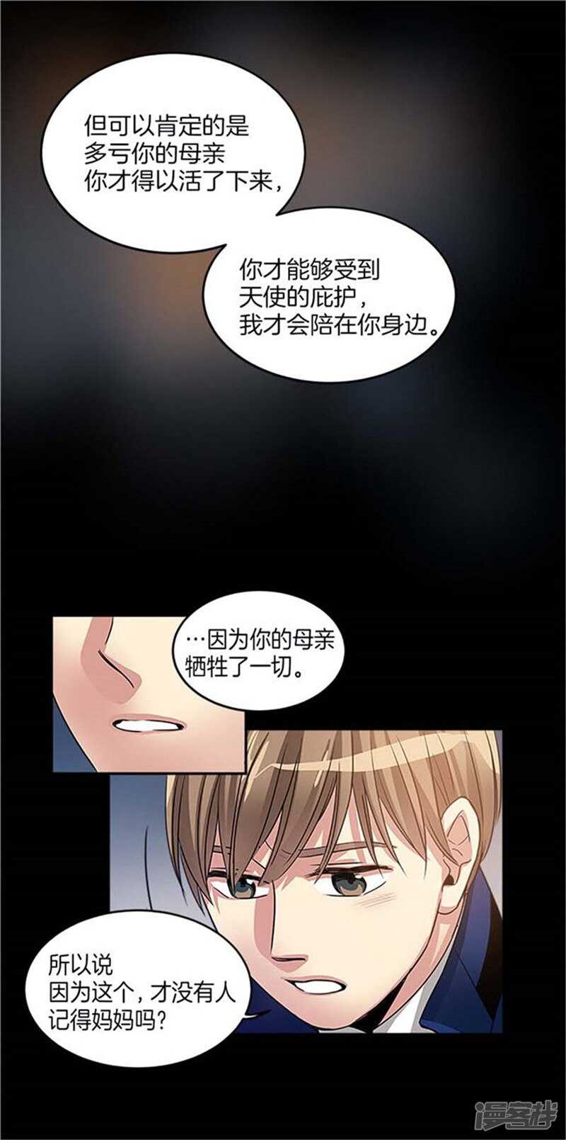🍚洗碗大魔王 第28话 真相 第4页