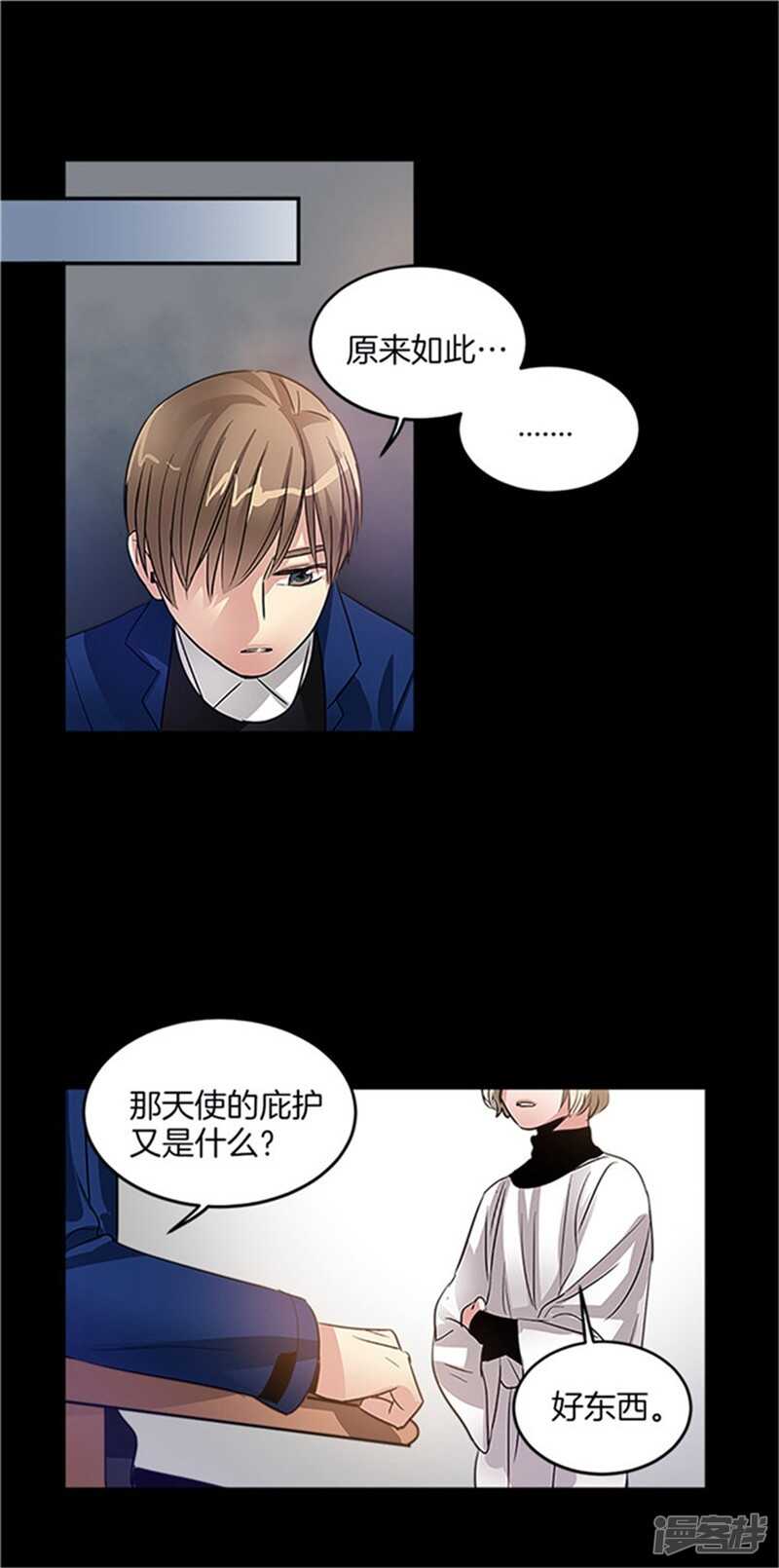 🍚洗碗大魔王 第28话 真相 第7页