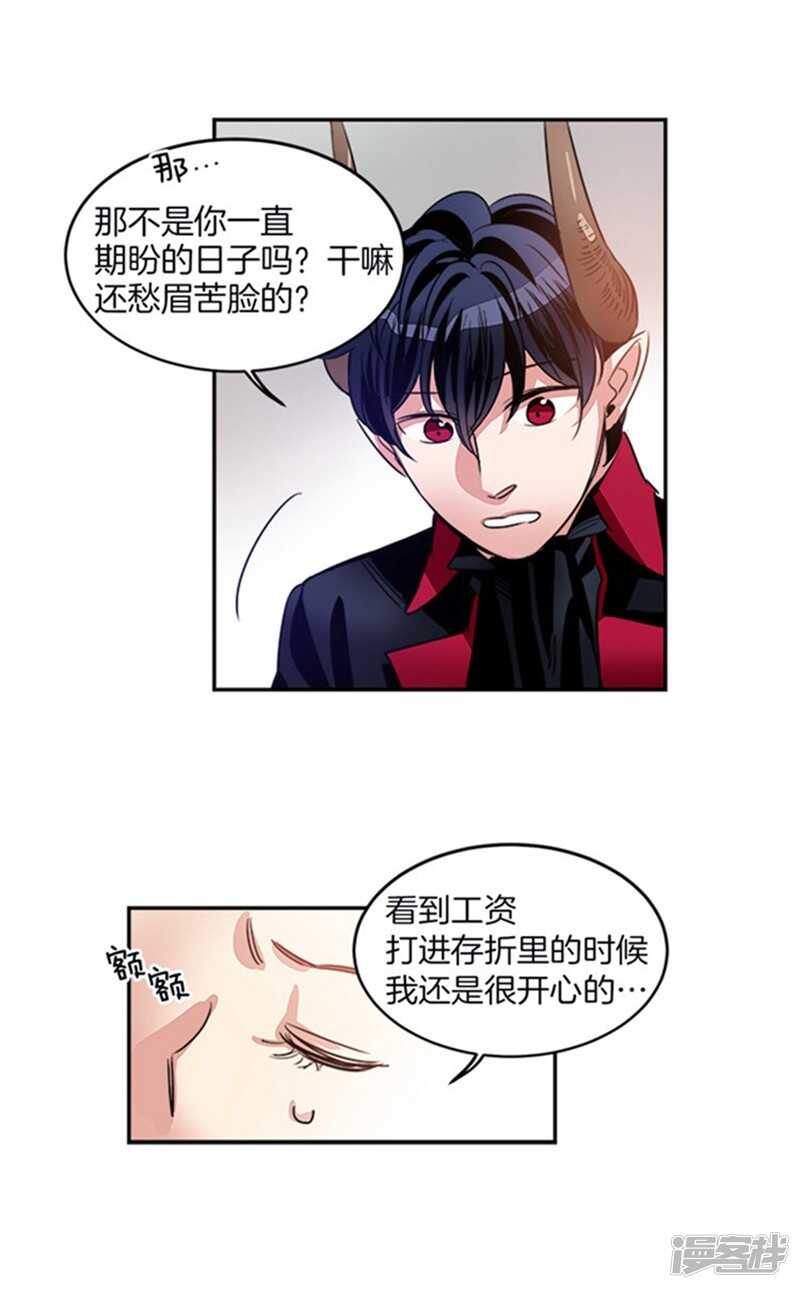 🍚洗碗大魔王 第30话 负债累累的两人 第10页