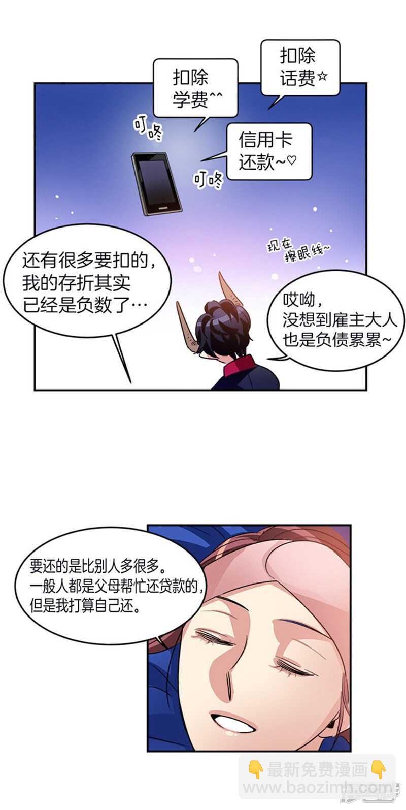 🍚洗碗大魔王 第30话 负债累累的两人 第11页