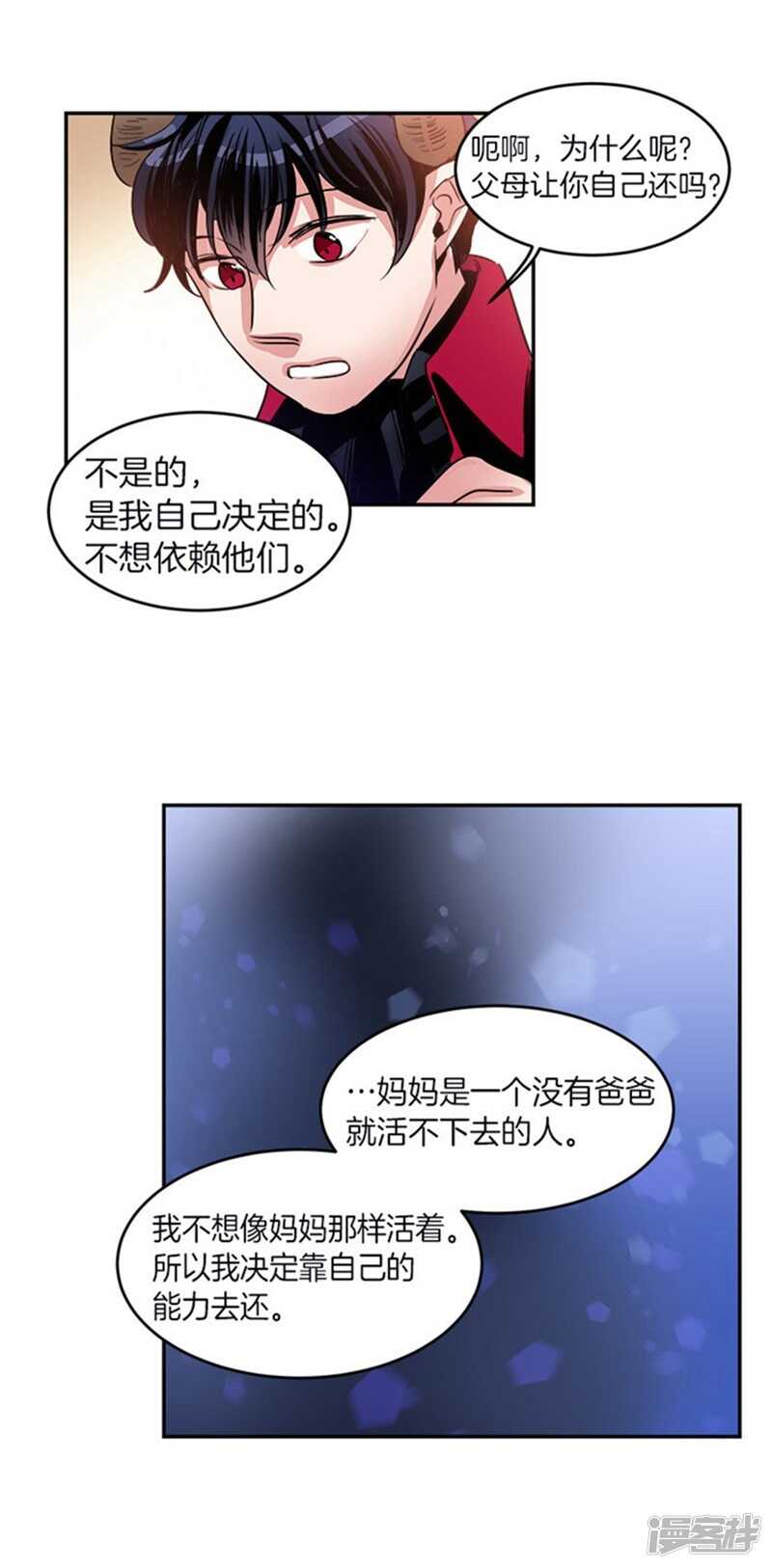 🍚洗碗大魔王 第30话 负债累累的两人 第12页