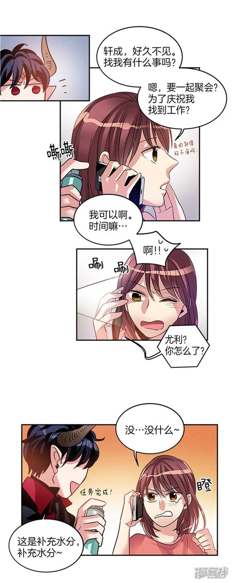 🍚洗碗大魔王 第30话 负债累累的两人 第16页