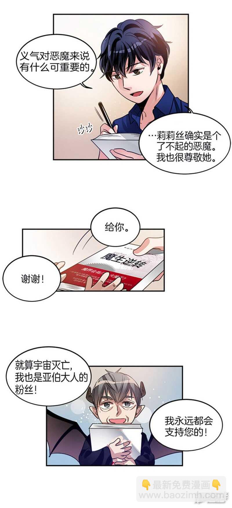 🍚洗碗大魔王 第30话 负债累累的两人 第3页