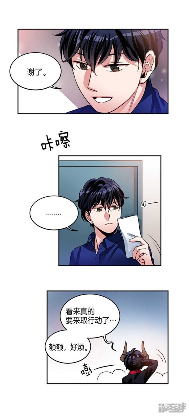 🍚洗碗大魔王 第30话 负债累累的两人 第4页