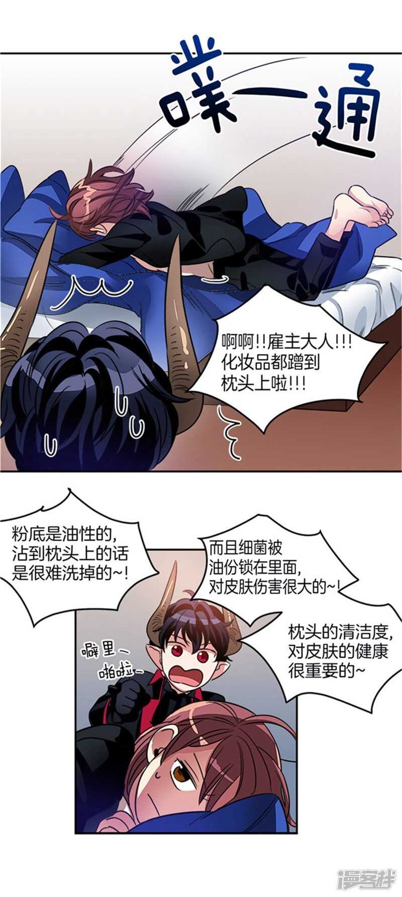 🍚洗碗大魔王 第30话 负债累累的两人 第6页