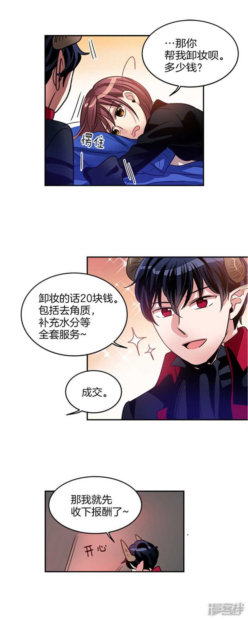 🍚洗碗大魔王 第30话 负债累累的两人 第7页