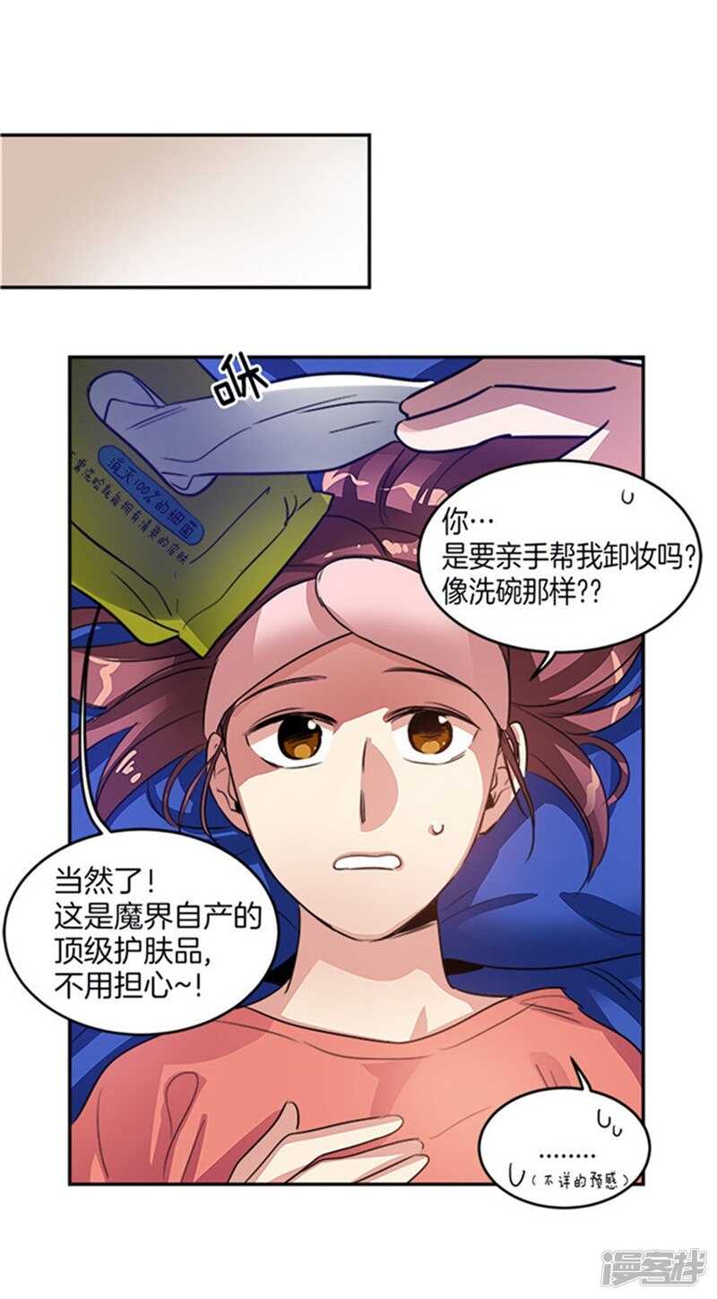 🍚洗碗大魔王 第30话 负债累累的两人 第8页