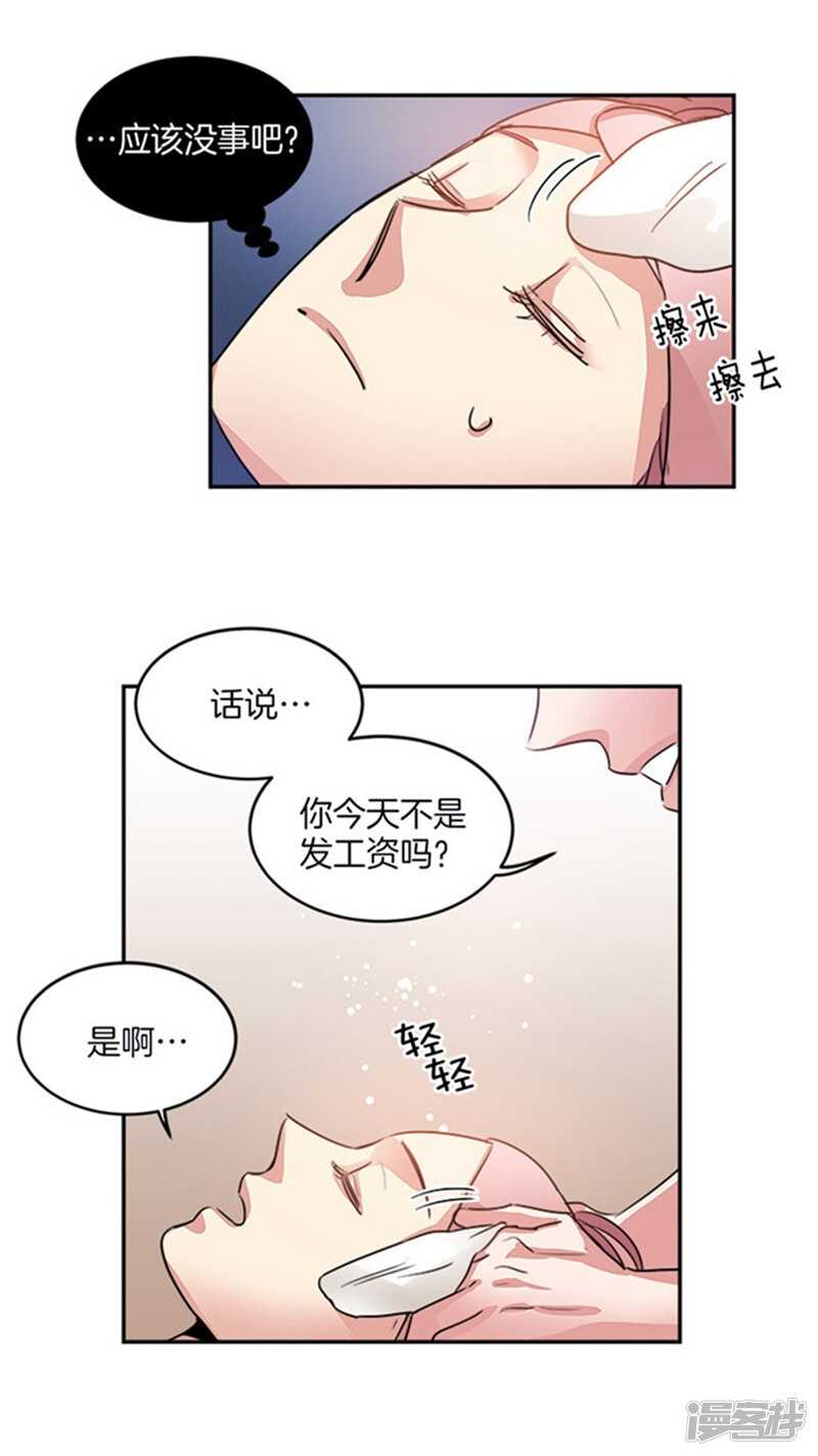 🍚洗碗大魔王 第30话 负债累累的两人 第9页