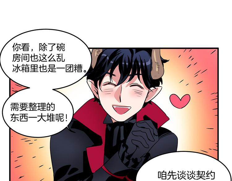 🍚洗碗大魔王 第4话 小心点 第1页