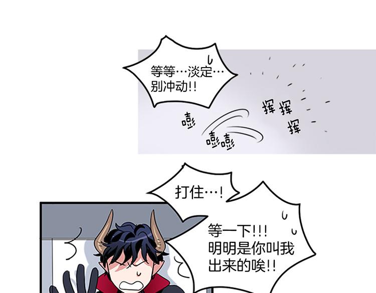🍚洗碗大魔王 第4话 小心点 第8页