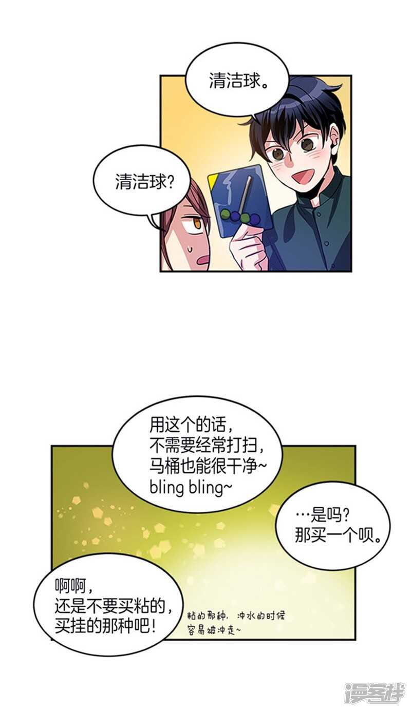 🍚洗碗大魔王 第32话 有惊无险 第10页