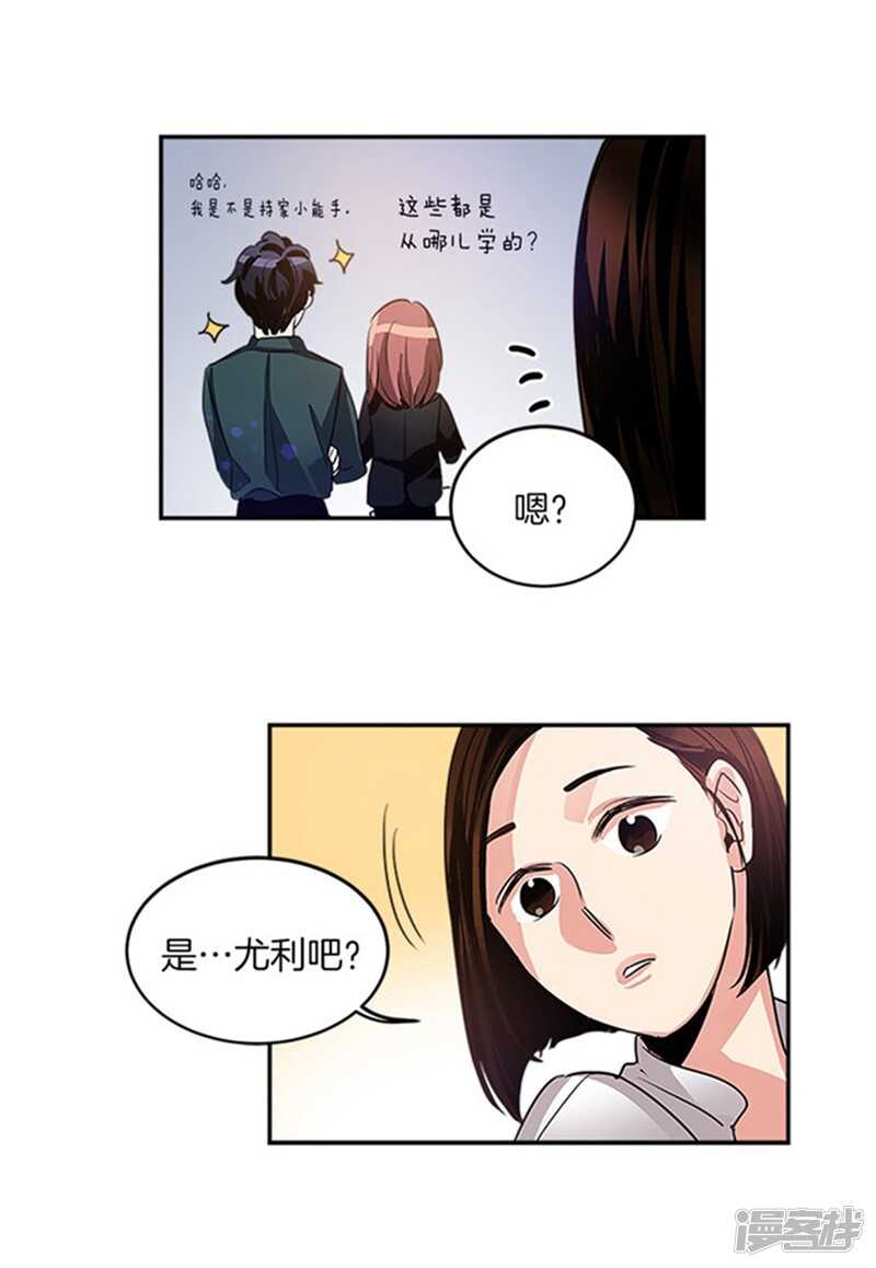 🍚洗碗大魔王 第32话 有惊无险 第11页
