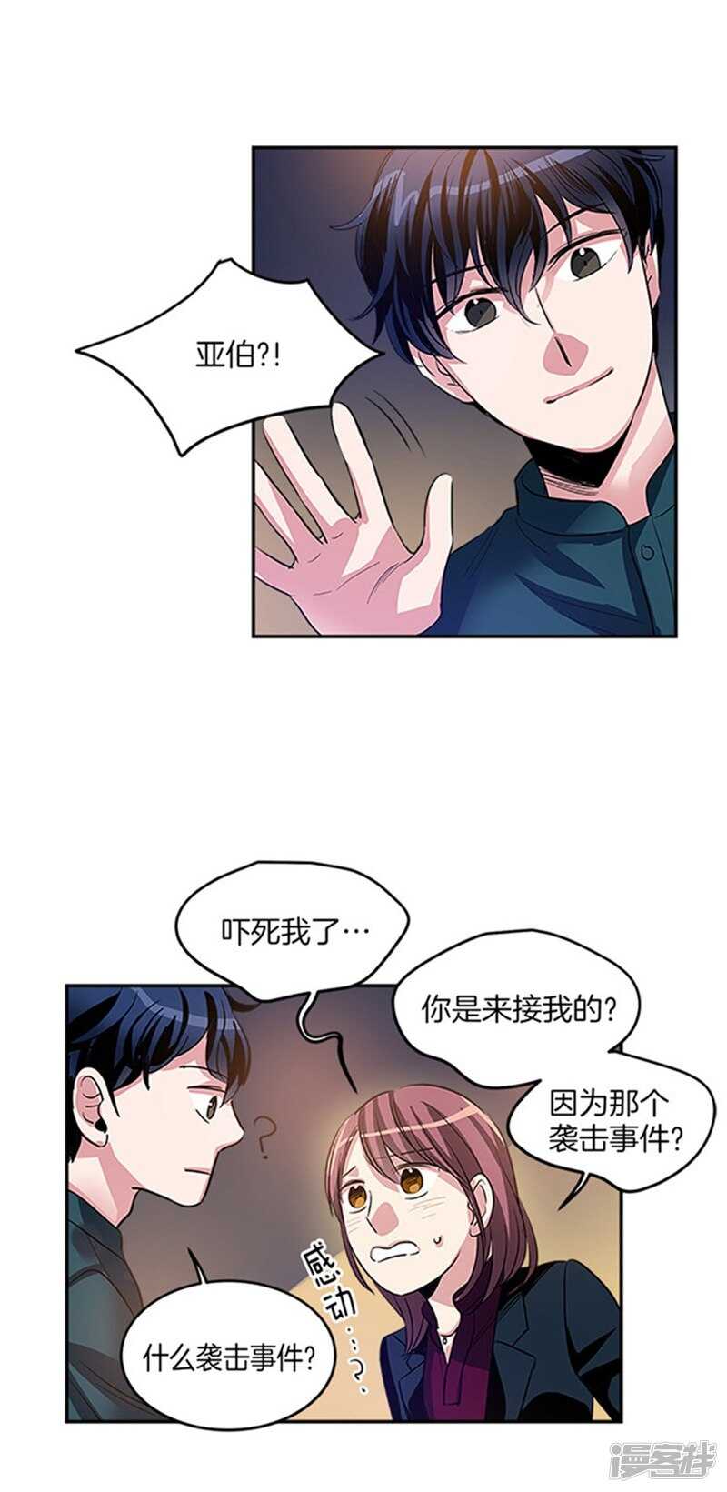 🍚洗碗大魔王 第32话 有惊无险 第3页