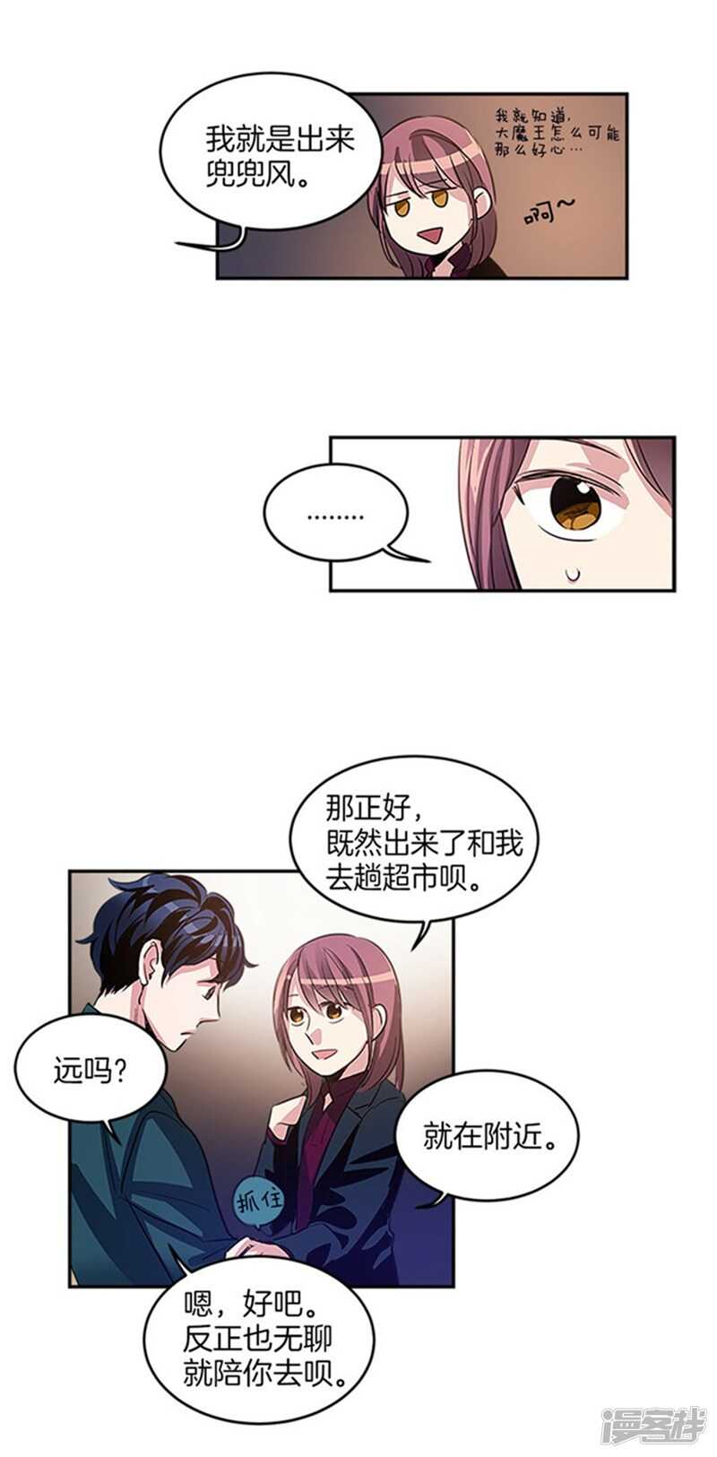 🍚洗碗大魔王 第32话 有惊无险 第4页