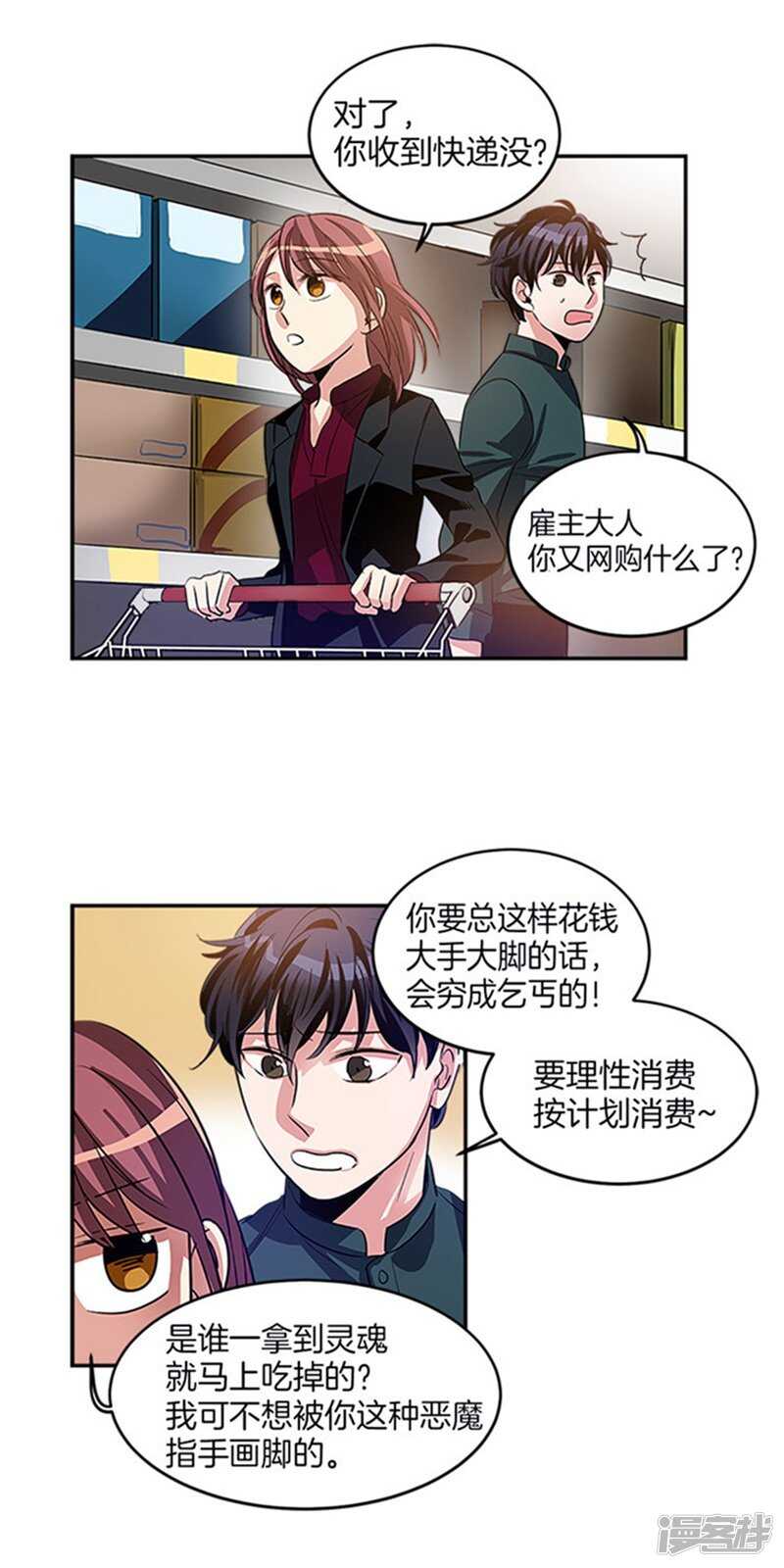 🍚洗碗大魔王 第32话 有惊无险 第7页