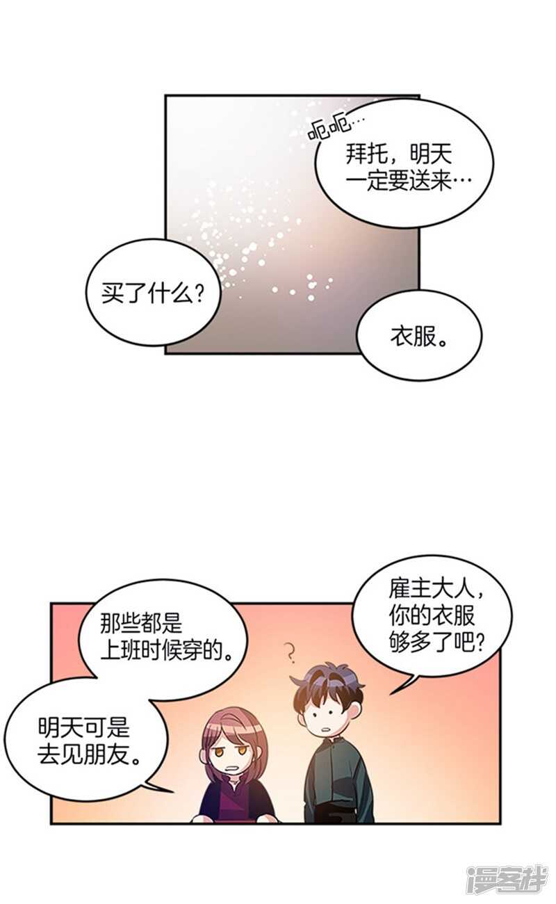 🍚洗碗大魔王 第32话 有惊无险 第8页