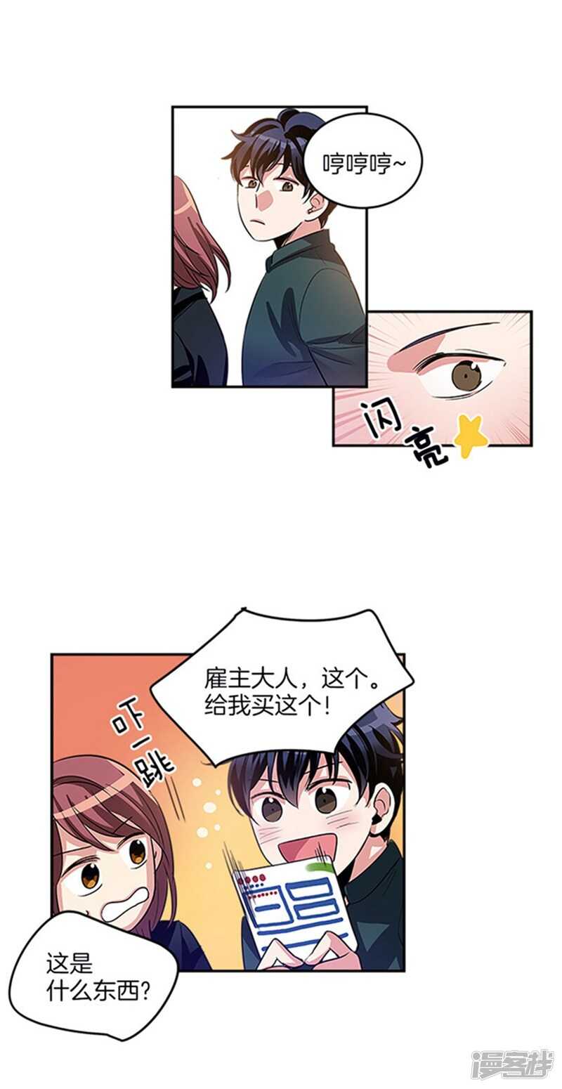🍚洗碗大魔王 第32话 有惊无险 第9页