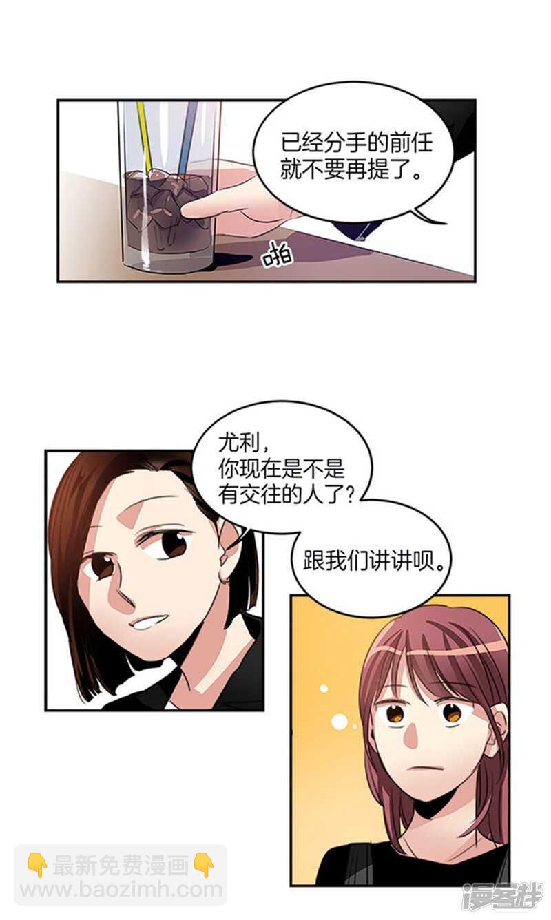 🍚洗碗大魔王 第34话 我们不是那种关系！ 第10页