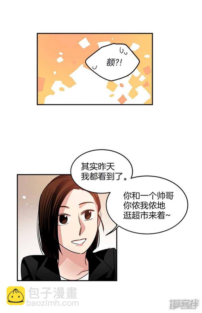 🍚洗碗大魔王 第34话 我们不是那种关系！ 第11页
