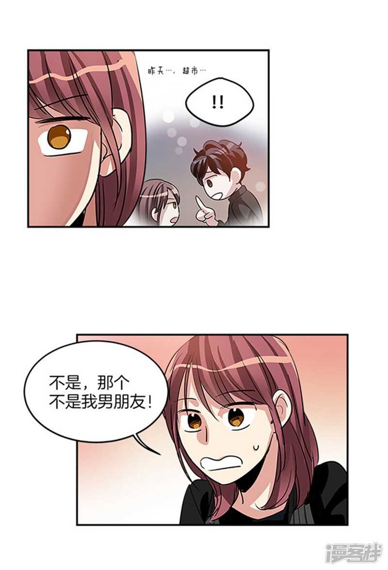 🍚洗碗大魔王 第34话 我们不是那种关系！ 第12页