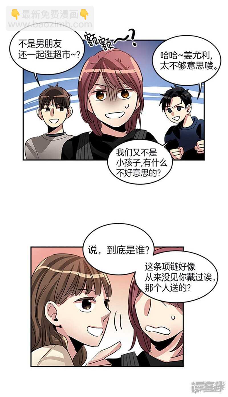 🍚洗碗大魔王 第34话 我们不是那种关系！ 第13页