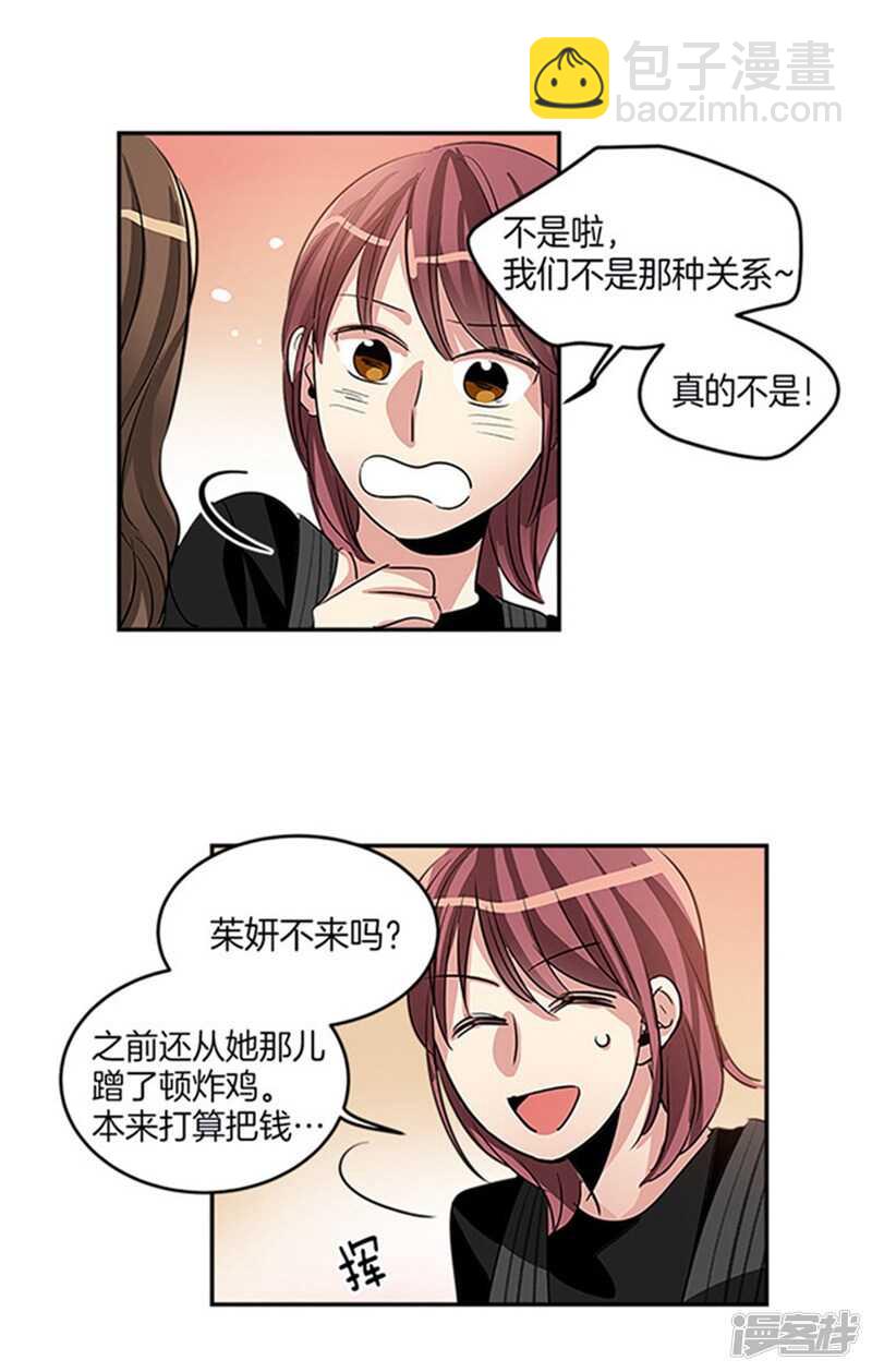 🍚洗碗大魔王 第34话 我们不是那种关系！ 第14页