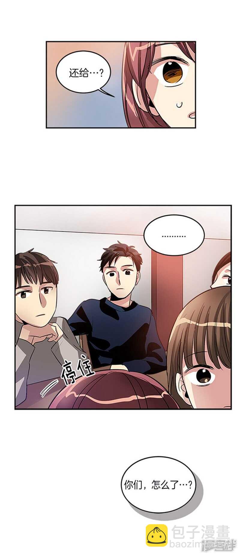 🍚洗碗大魔王 第34话 我们不是那种关系！ 第15页