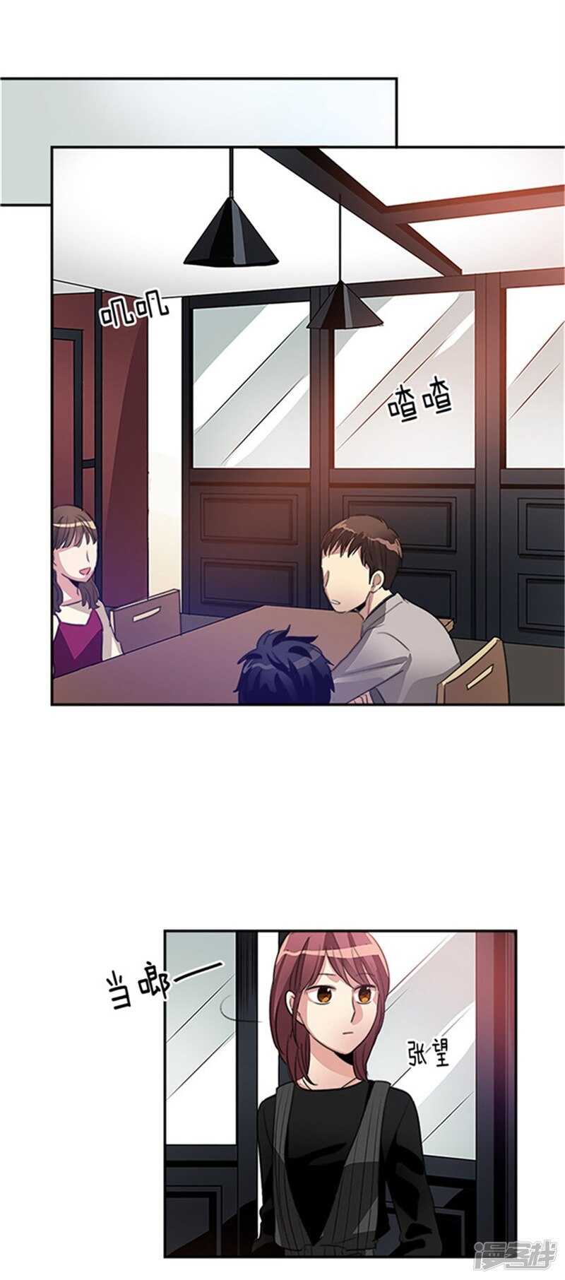 🍚洗碗大魔王 第34话 我们不是那种关系！ 第2页