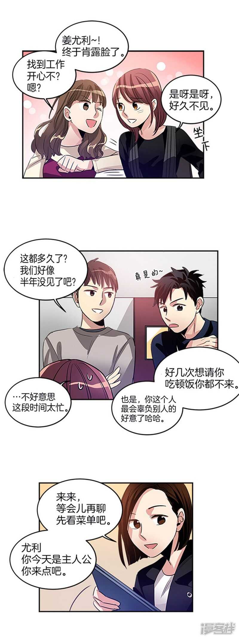🍚洗碗大魔王 第34话 我们不是那种关系！ 第4页