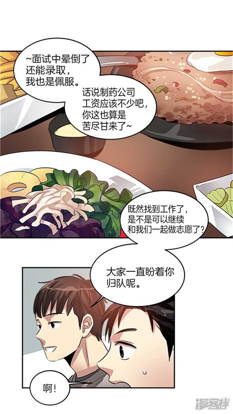 🍚洗碗大魔王 第34话 我们不是那种关系！ 第5页
