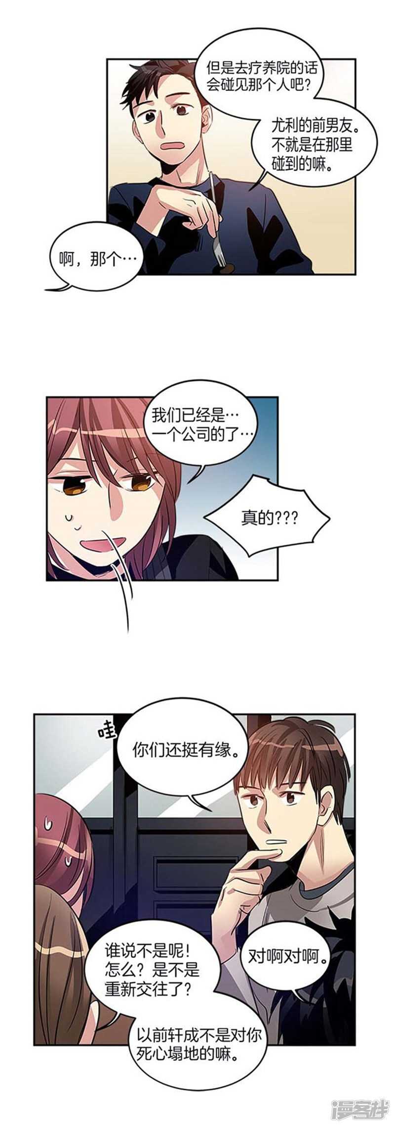 🍚洗碗大魔王 第34话 我们不是那种关系！ 第6页