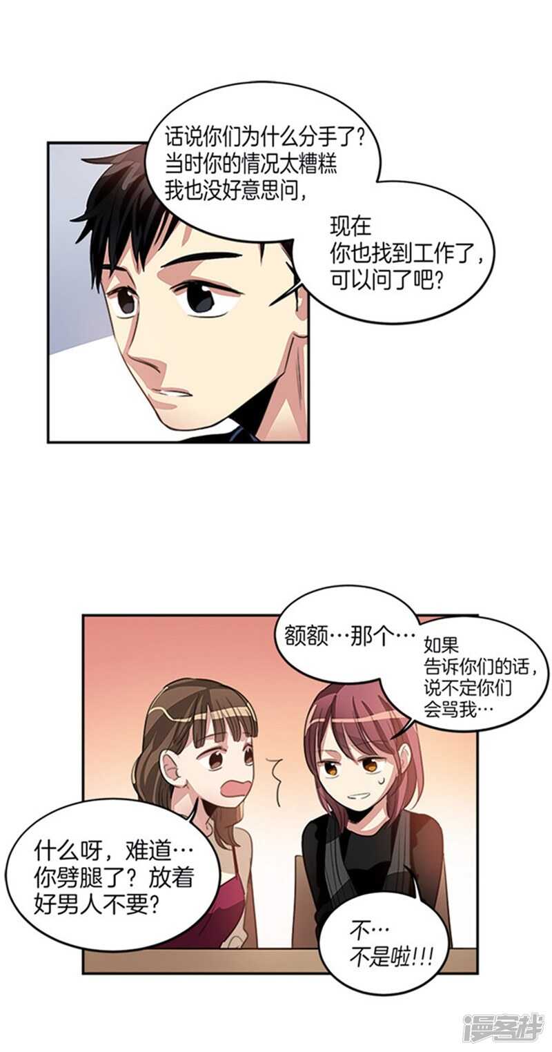 🍚洗碗大魔王 第34话 我们不是那种关系！ 第7页