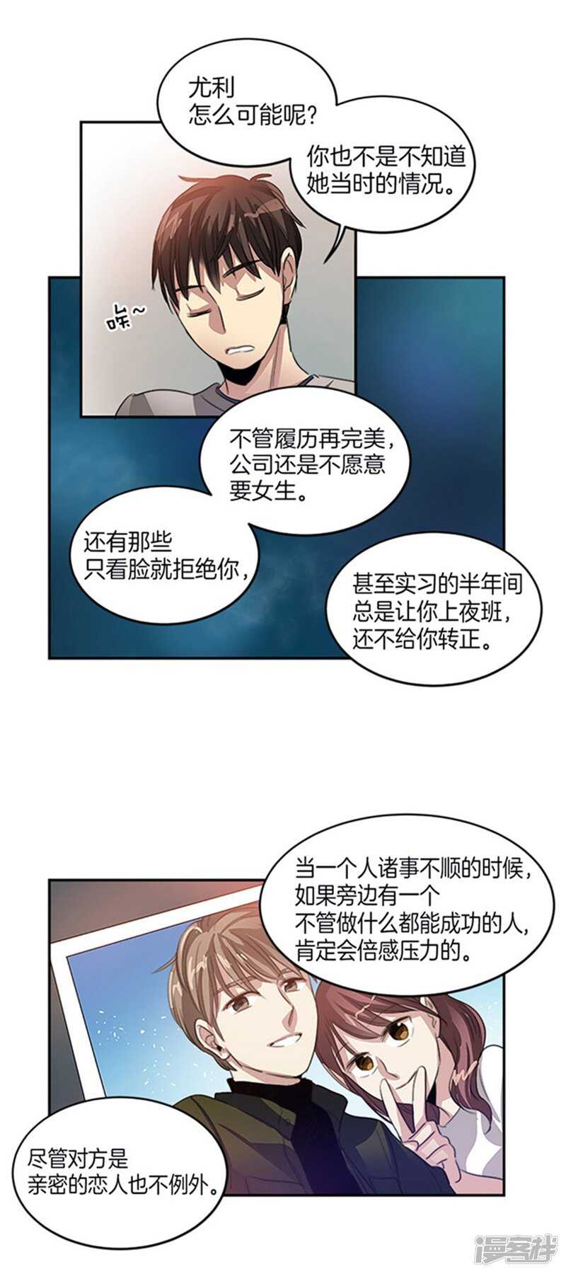🍚洗碗大魔王 第34话 我们不是那种关系！ 第8页
