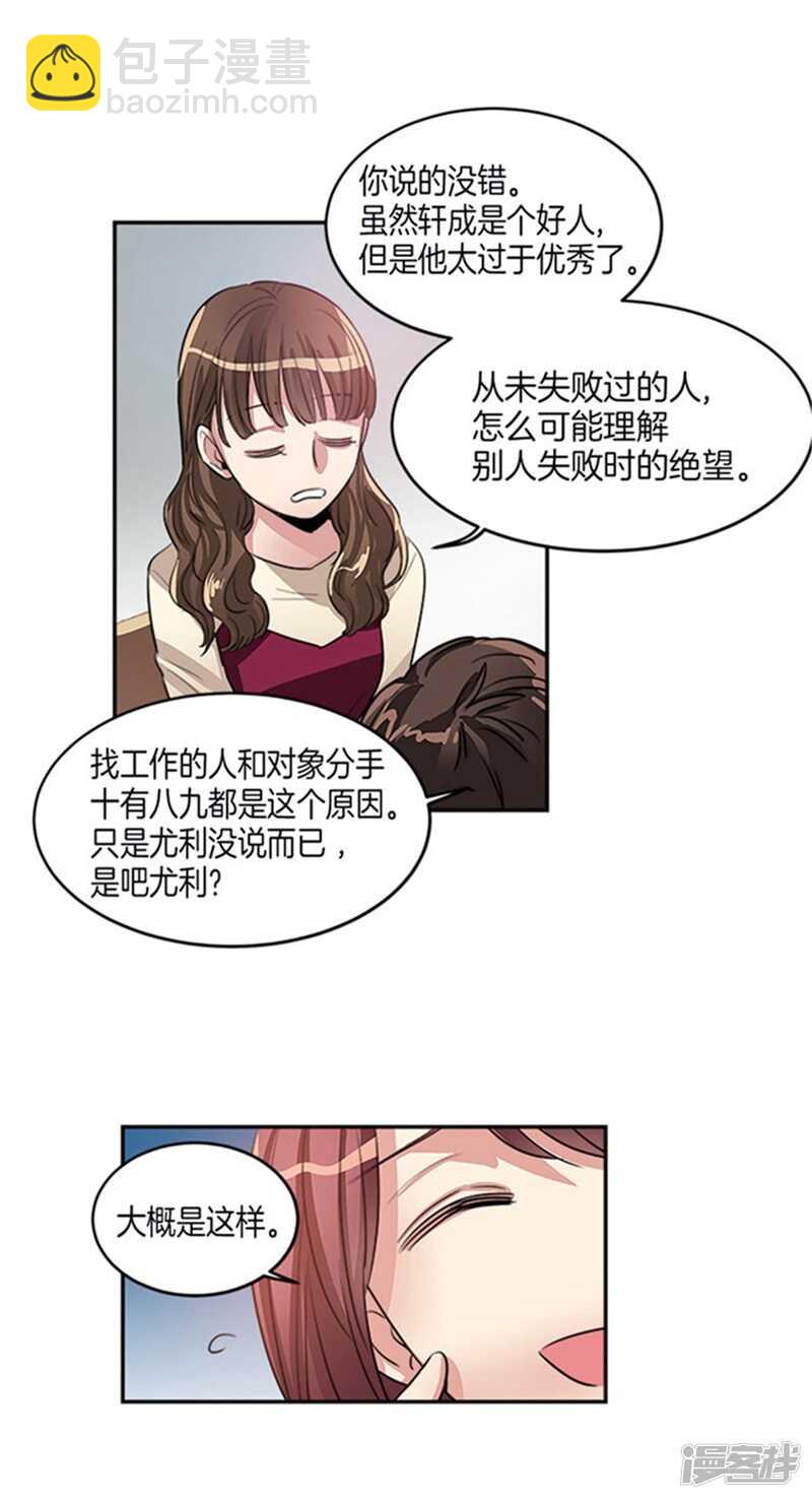 🍚洗碗大魔王 第34话 我们不是那种关系！ 第9页
