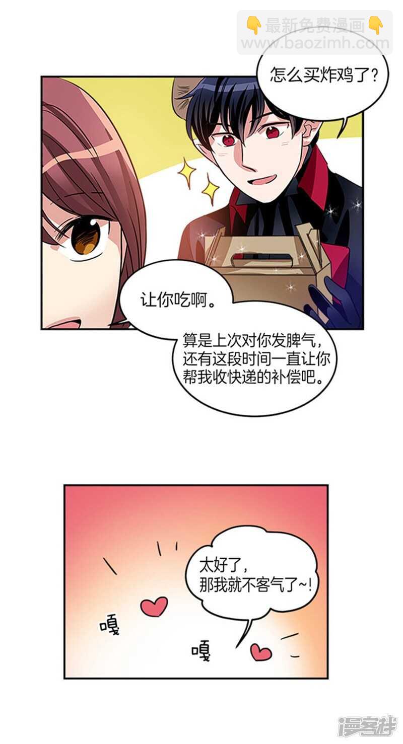🍚洗碗大魔王 第36话 拒绝求婚 第11页