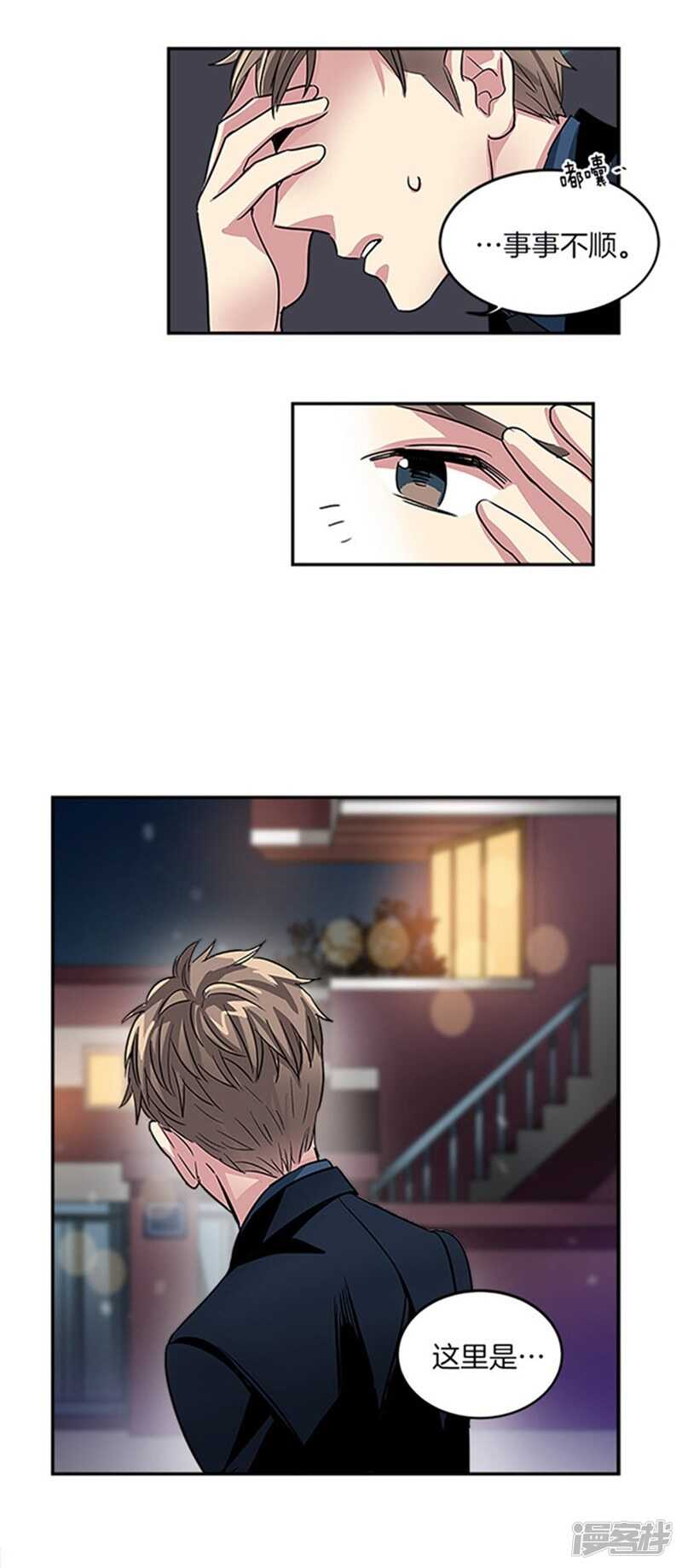 🍚洗碗大魔王 第36话 拒绝求婚 第17页