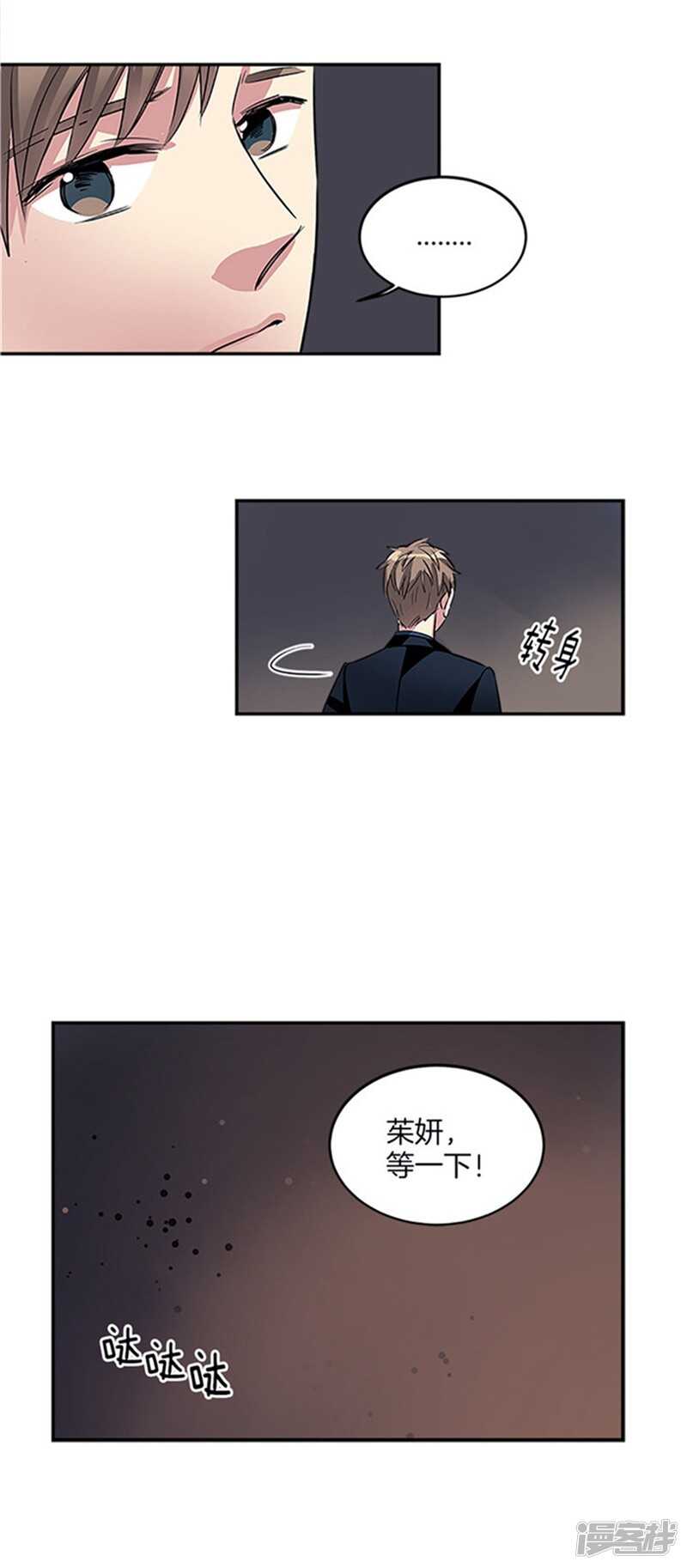 🍚洗碗大魔王 第36话 拒绝求婚 第18页