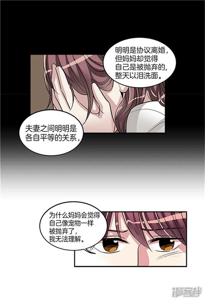 🍚洗碗大魔王 第36话 拒绝求婚 第2页