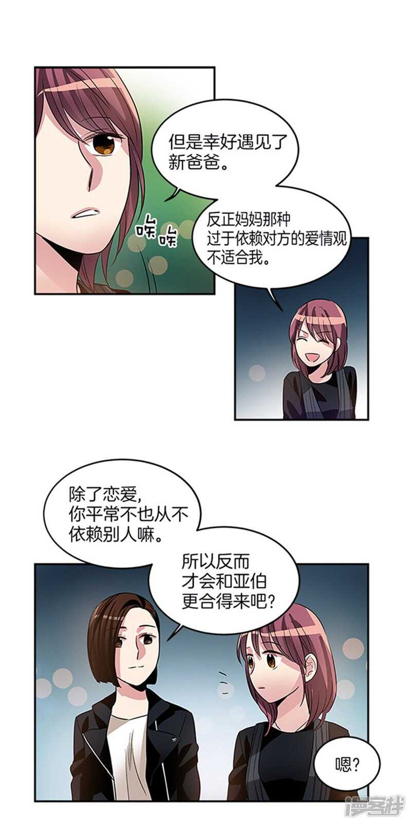 🍚洗碗大魔王 第36话 拒绝求婚 第3页