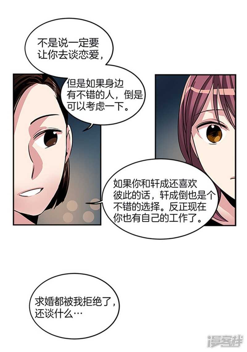 🍚洗碗大魔王 第36话 拒绝求婚 第5页