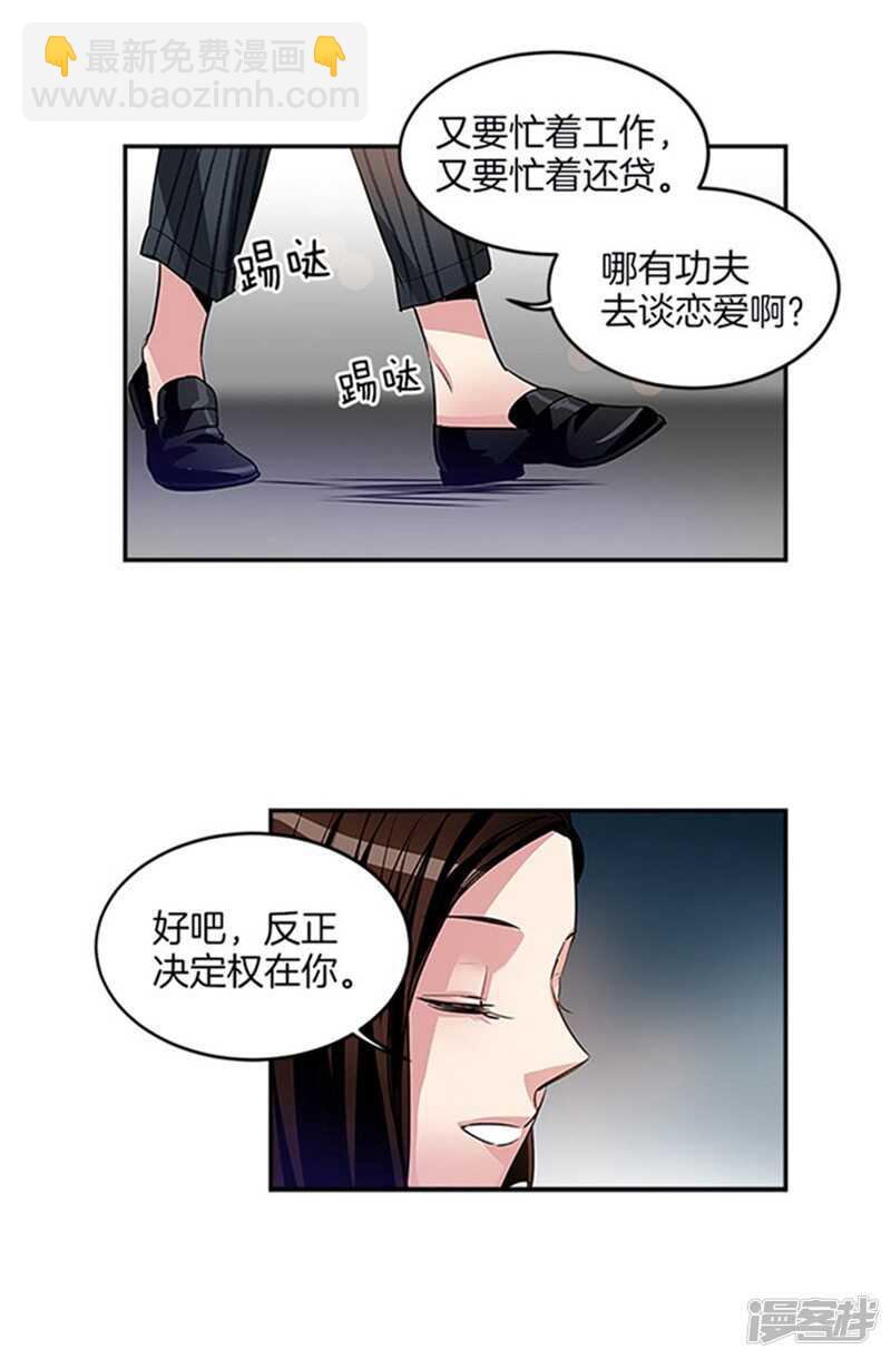 🍚洗碗大魔王 第36话 拒绝求婚 第6页
