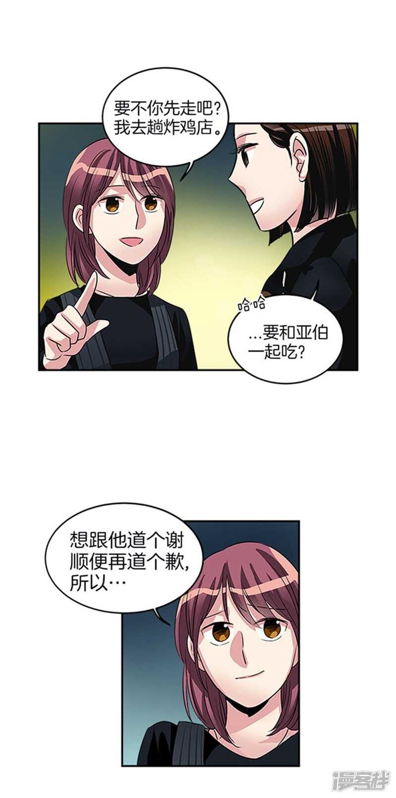 🍚洗碗大魔王 第36话 拒绝求婚 第8页